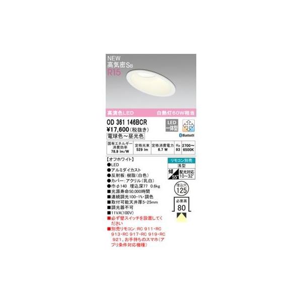 オーデリック ODELIC OD361146BCR LEDダウンライト