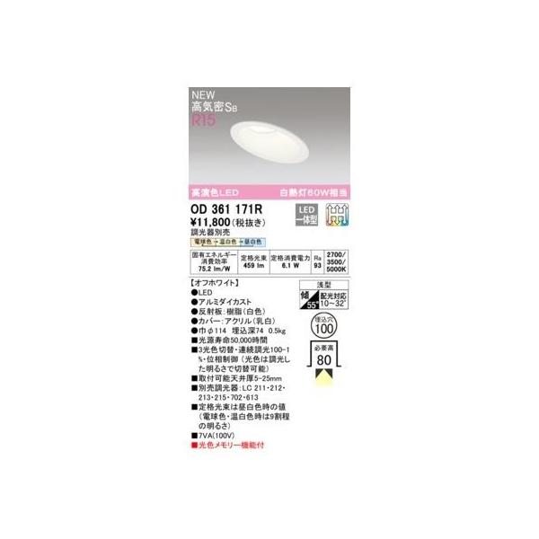 オーデリック ODELIC OD361171R LEDダウンライト