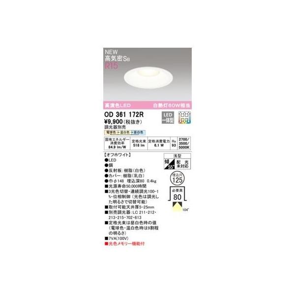 オーデリック ODELIC OD361172R LEDダウンライト