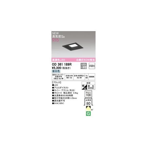 オーデリック ODELIC OD361189R LEDダウンライト