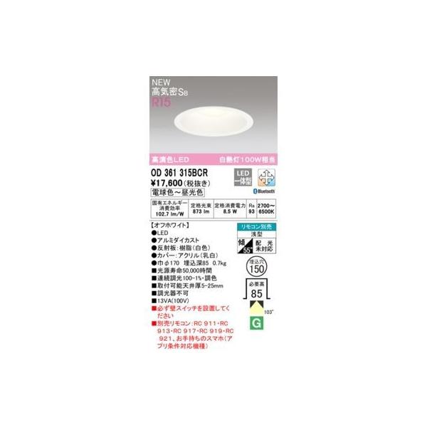 オーデリック ODELIC OD361315BCR LEDダウンライト