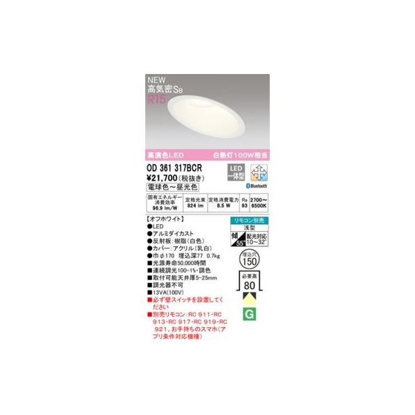 オーデリック ODELIC OD361317BCR LEDダウンライト