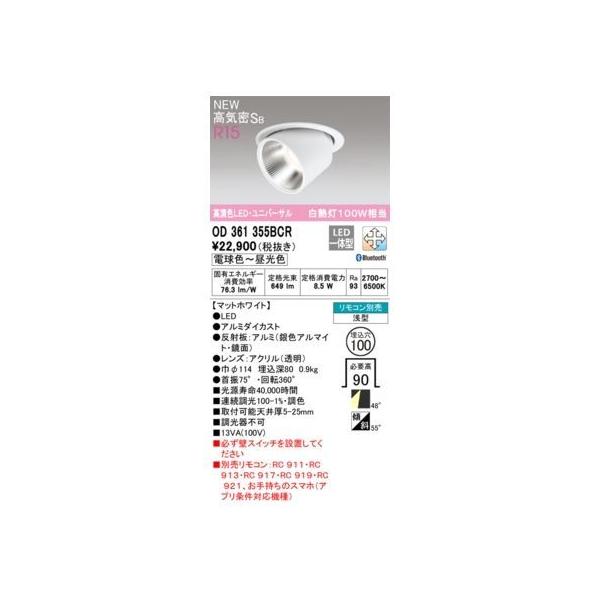 オーデリック ODELIC OD361355BCR LEDダウンライト