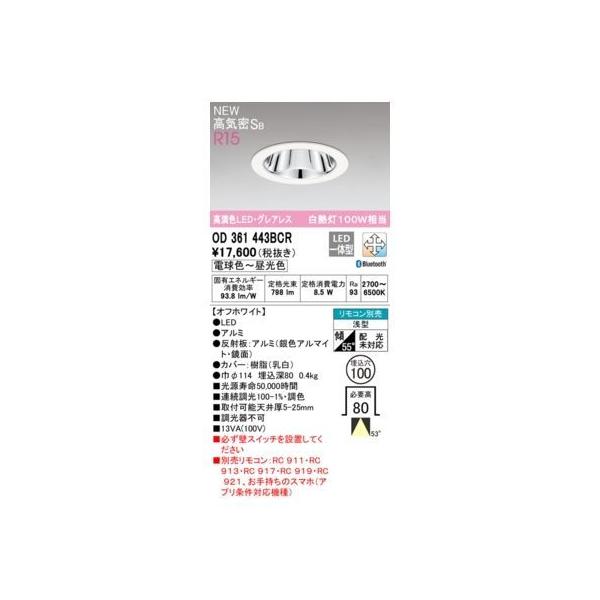 オーデリック ODELIC OD361443BCR LEDダウンライト