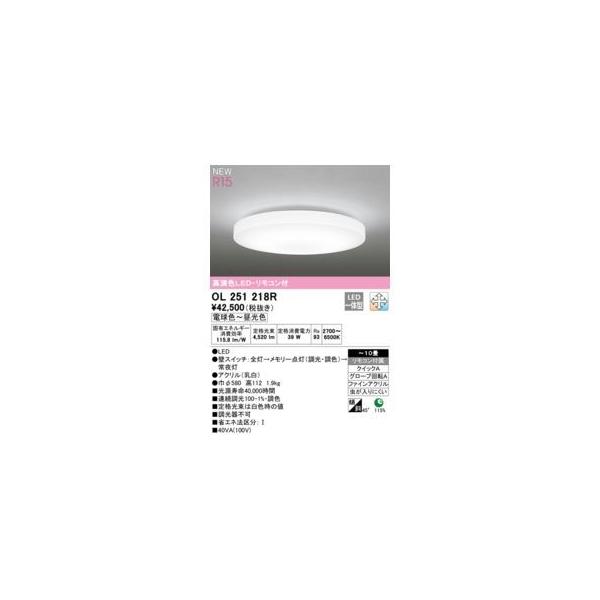 オーデリック ODELIC OL251218R LEDシーリングライト