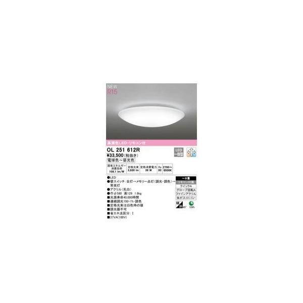 オーデリック ODELIC OL251612R LEDシーリングライト