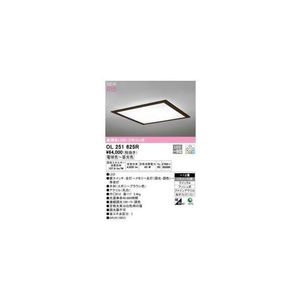 オーデリック ODELIC OL251625R LEDシーリングライト