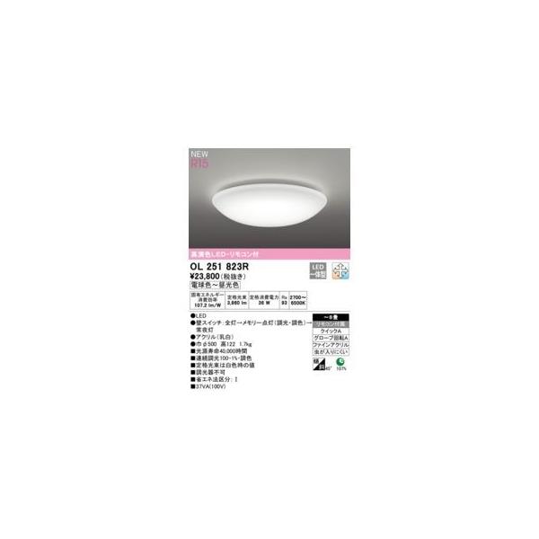 オーデリック ODELIC OL251823R LEDシーリングライト