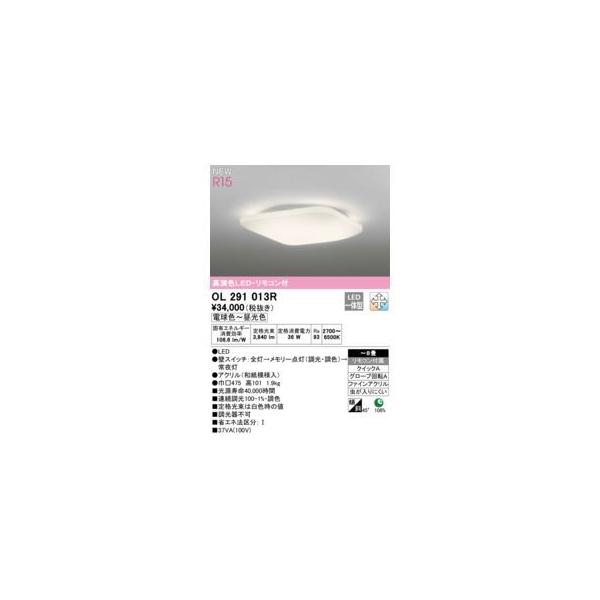 オーデリック ODELIC OL291013R LEDシーリングライト