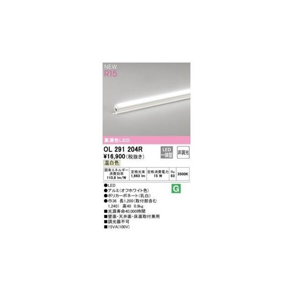 オーデリック ODELIC OL291204R LED間接照明