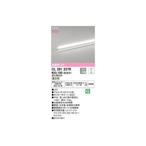 【4本セット】OL 291 237R LED照明 4本セット】OL 291 237R LED照明 ライト・照明