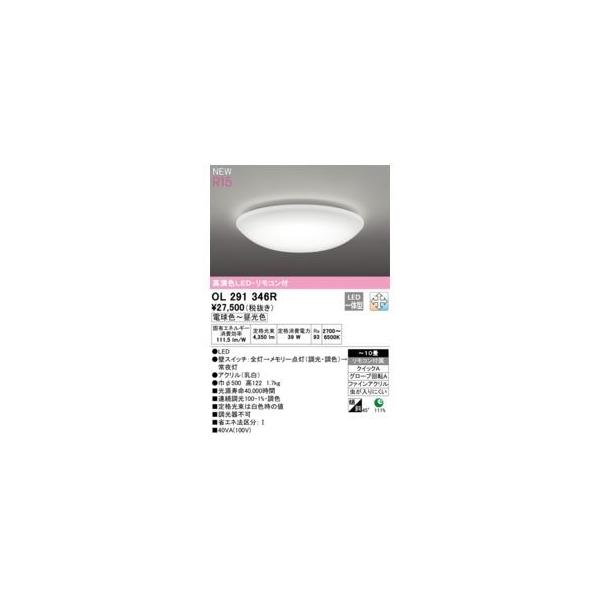 オーデリック ODELIC OL291346R LEDシーリング