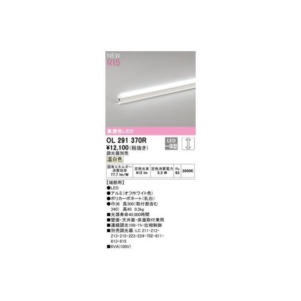 オーデリック ODELIC OL291370R LED間接照明