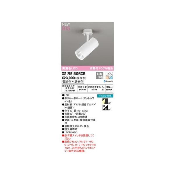 オーデリック ODELIC OS256550BCR LEDスポットライト