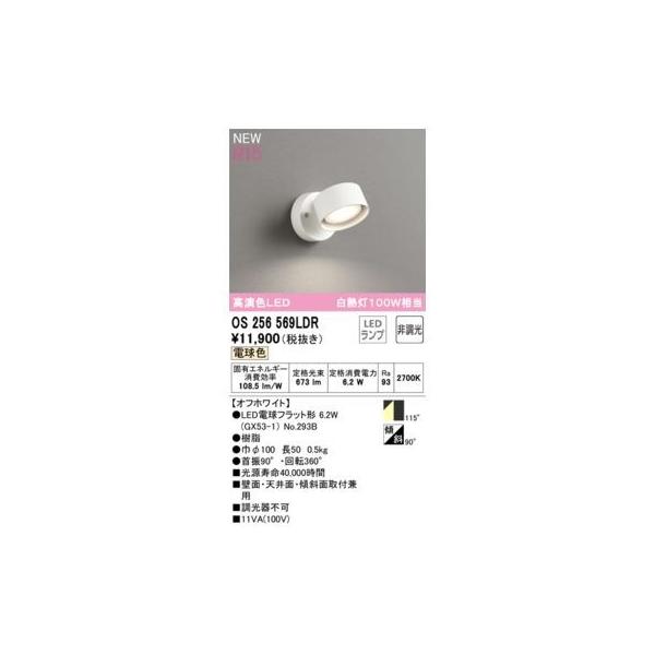 オーデリック ODELIC OS256569LDR ランプ別梱包