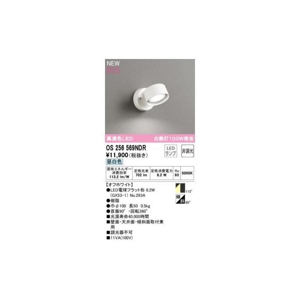 オーデリック ODELIC OS256569NDR ランプ別梱包