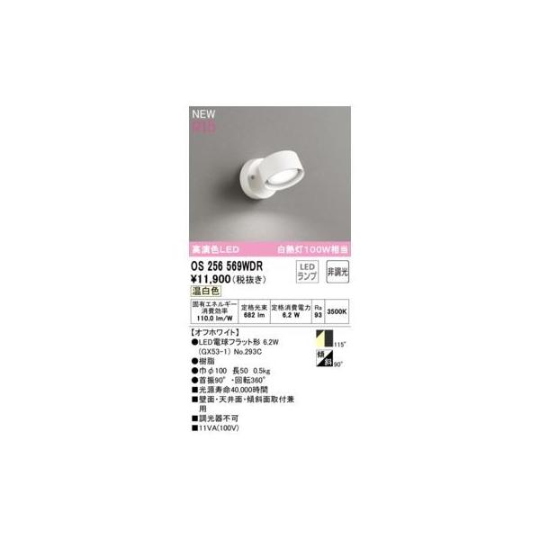 オーデリック ODELIC OS256569WDR ランプ別梱包
