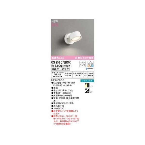 オーデリック ODELIC OS256573BCR ランプ別梱包