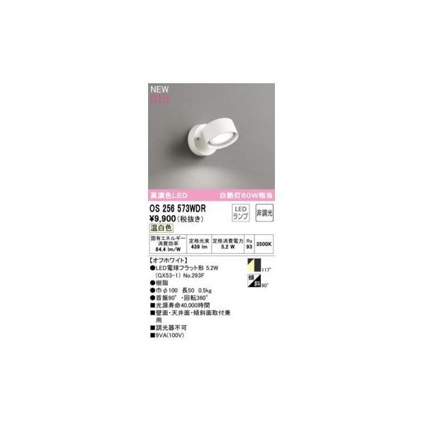 オーデリック ODELIC OS256573WDR ランプ別梱包