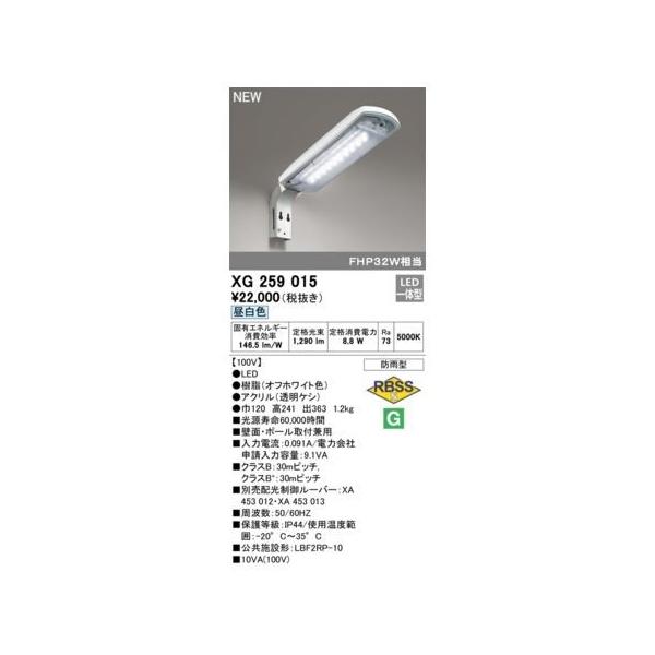 オーデリック ODELIC XG259015 LED防犯灯