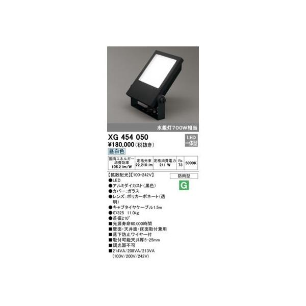 オーデリック ODELIC XG454050 LED投光器