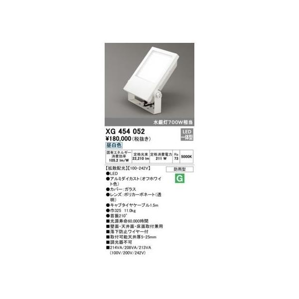 オーデリック ODELIC XG454052 LED投光器