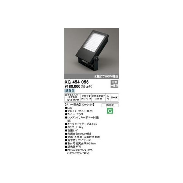 オーデリック ODELIC XG454056 LED投光器