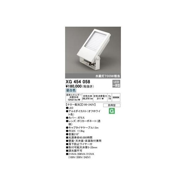 オーデリック ODELIC XG454058 LED投光器