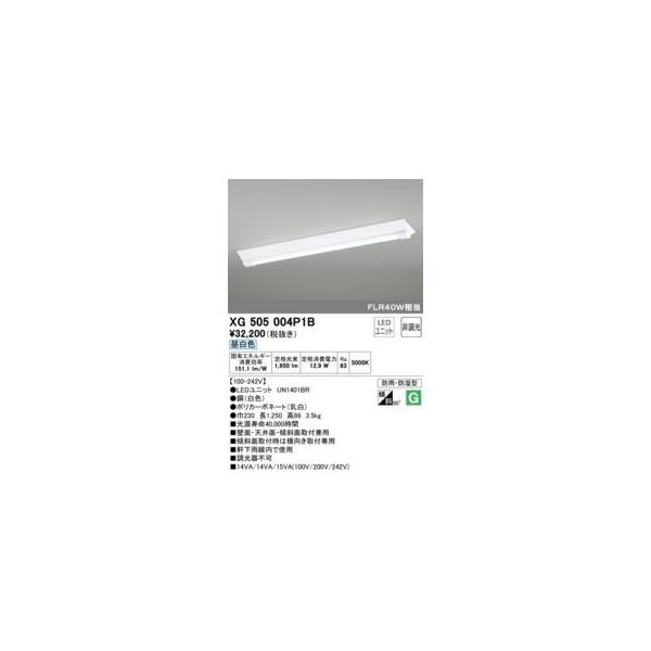 オーデリック ODELIC XG505004P1B LED光源ユニット別梱