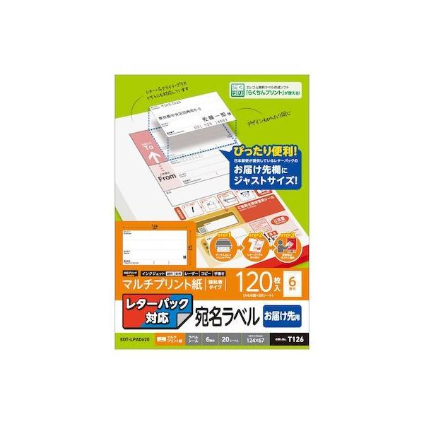 エレコム ELECOM EDT-LPAD620 ラベルシール 宛名シール マルチプリント紙 プリンター印刷 届け先用 レターパック対応 A4サイズ 1