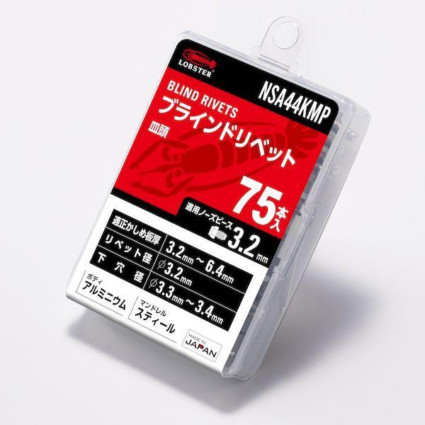 ロブテックス NSA44KMP ブラインドリベット 皿頭 アルミニウム／スティール製 ４－４ ７５本入 エコパック 75入