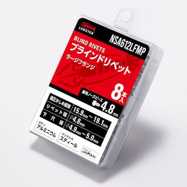 ロブテックス NSA612LFMP ブラインドリベット ラージフランジ アルミニウム／スティール製 ６－１２ ８本入 エコパック 8入