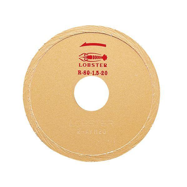 ロブテックス R80 ダイヤモンドカッター リムタイプ 乾式・湿式 80mm
