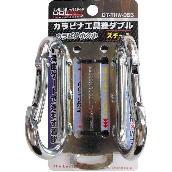 直送 代引不可・他メーカー同梱不可 三共コーポレーション 4954458163595 DT ツールフック ダブル ＃360231 DT-THW-855