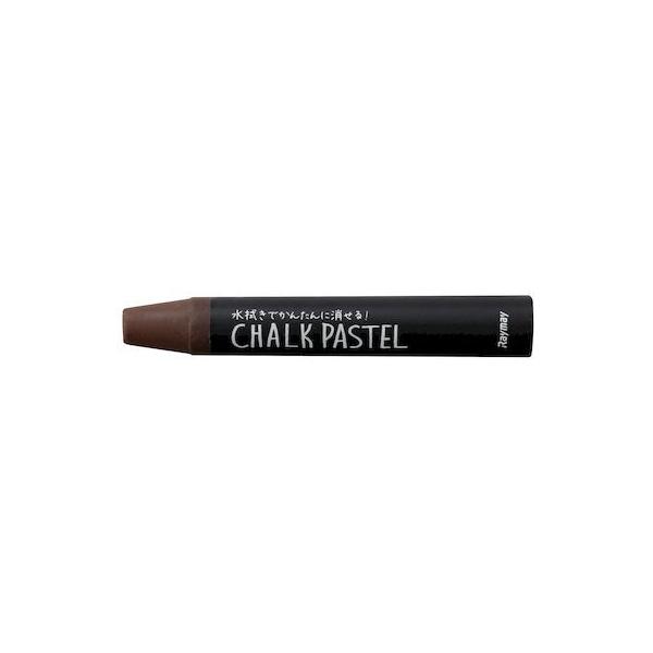 レイメイ藤井 LBCP90E チョークパステル ダークブラウン