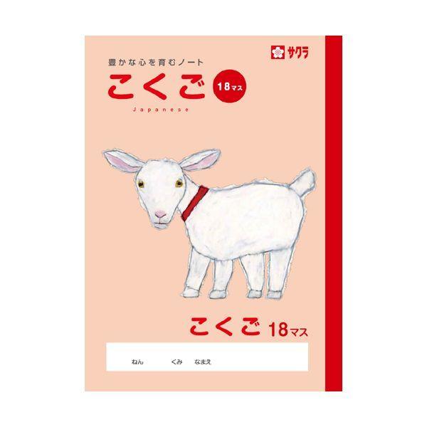 サクラクレパス NP27 こくご18マス