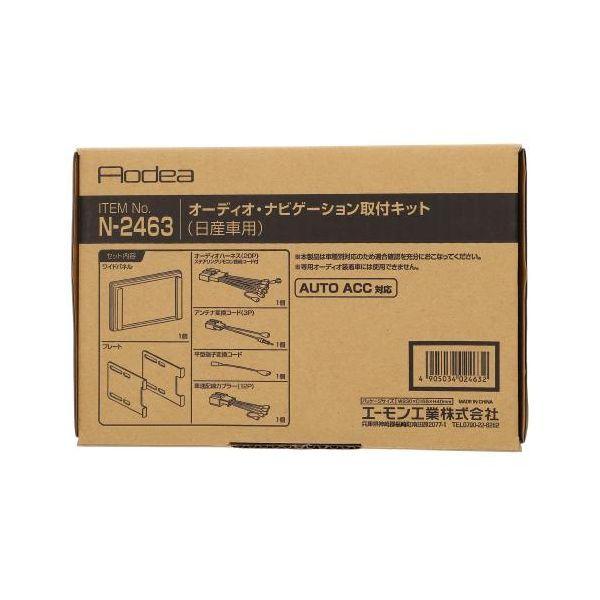 エーモン工業 N2463 オーディオナビゲーション取付キット 日産車用