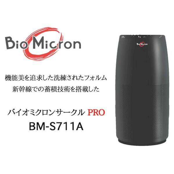 アンデス電気 BM-S711A 直送 代引不可 光触媒式除菌空気清浄機 バイオ 