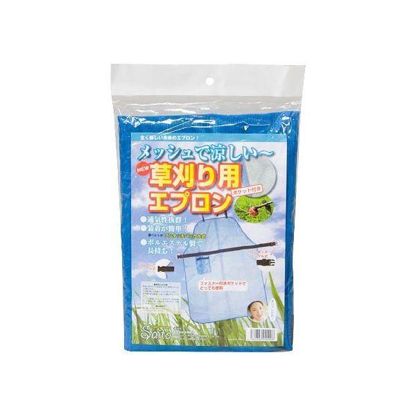 4560346900908 斎藤撚糸 メッシュ草刈用エプロン フリーサイズ ブルー
