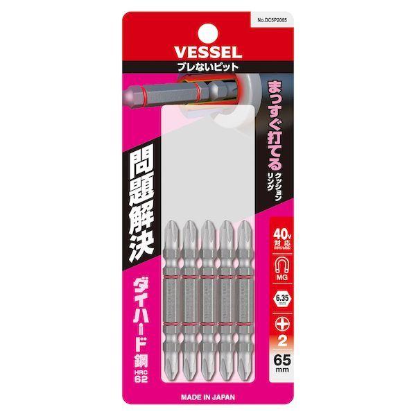 ベッセル VESSEL DC5P2065 ブレないビット 両頭 ＋２×６５ｍｍ ５本組 ＤＣ５Ｐ２０６５ 5入