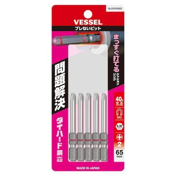 ベッセル VESSEL DC5P2065D ブレないビット 片頭 ＋２×６５ｍｍ ５本組 ＤＣ５Ｐ２０６５Ｄ 5入