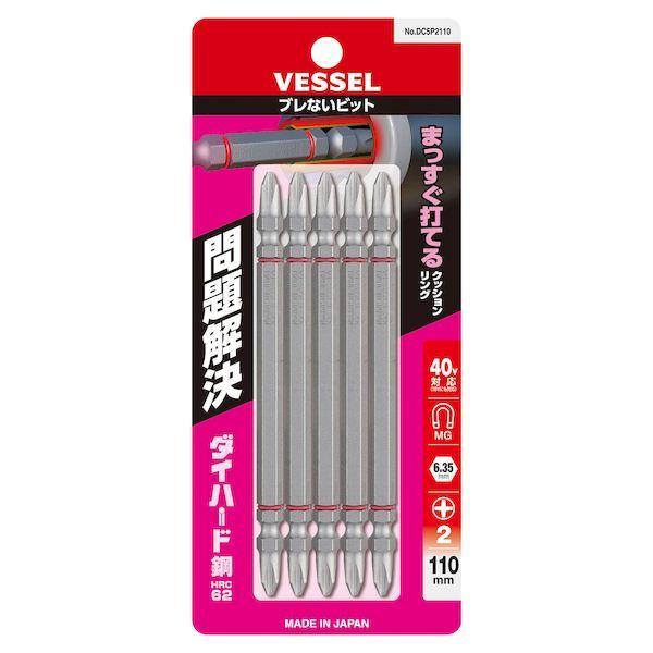 ベッセル VESSEL DC5P2110 ブレないビット 両頭 ＋２×１１０ｍｍ ５本組 ＤＣ５Ｐ２１１０ 5入