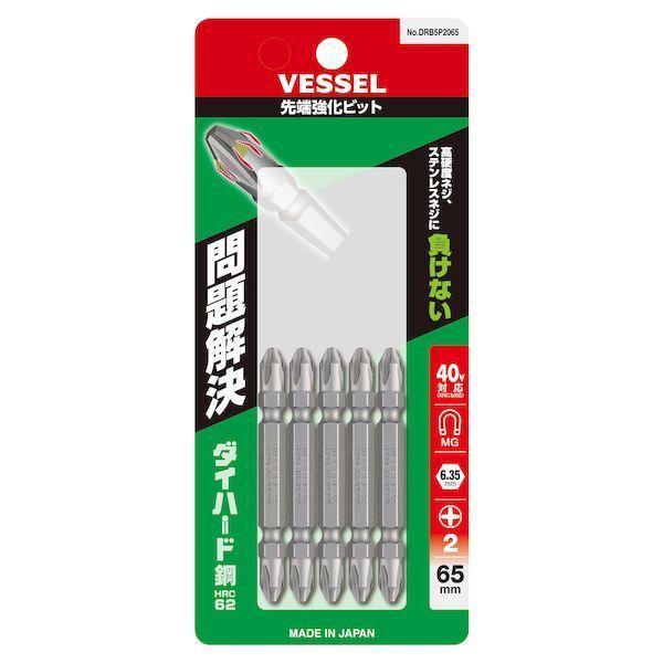 ベッセル VESSEL DRB5P2065 先端強化ビット 両頭 ＋２×６５ｍｍ ５本組 ＤＲＢ５Ｐ２０６５ 5入