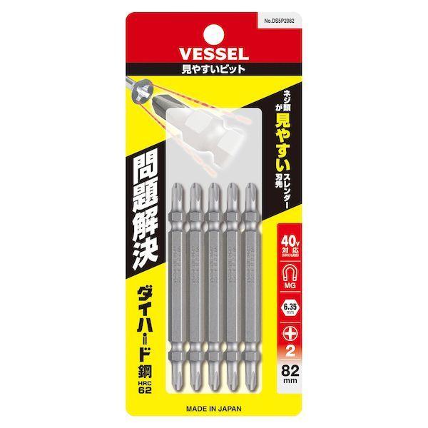 ベッセル VESSEL DS5P2082 見やすいビット 両頭 ＋２×８２ｍｍ ５本組 ＤＳ５Ｐ２０８２ 5入