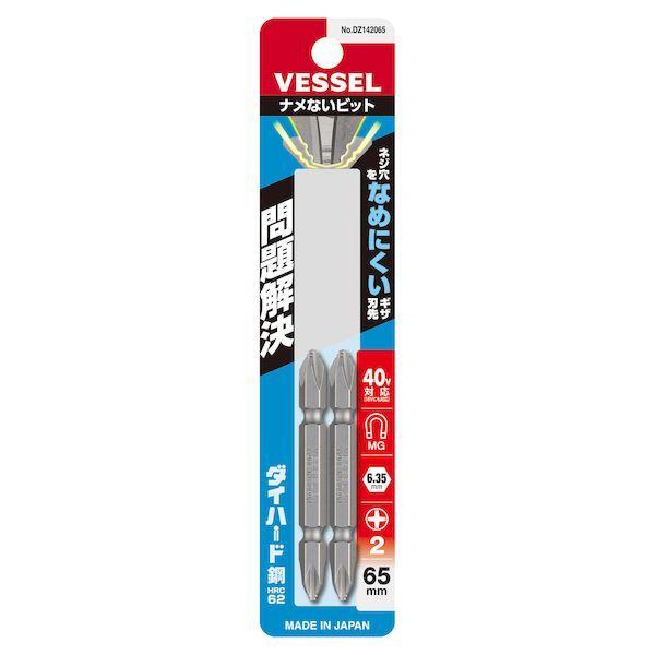 ベッセル VESSEL DZ142065 ナメないビット 両頭 ＋２×６５ｍｍ ２本組 ＤＺ１４２０６５ 2入