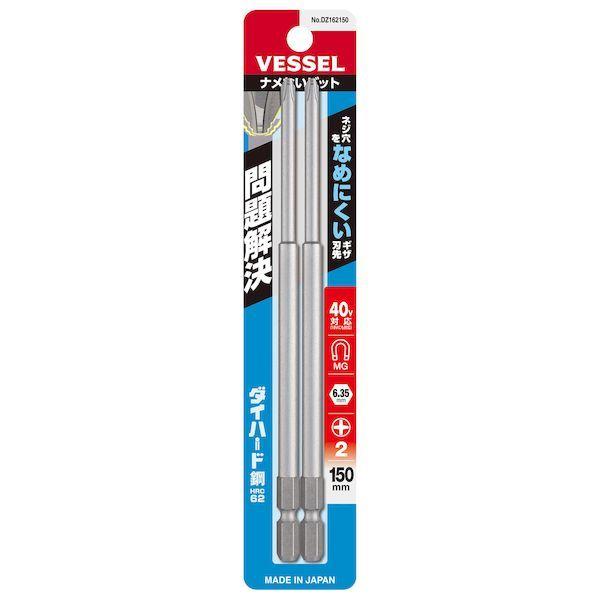 ベッセル VESSEL DZ162150 ナメないビット 片頭 ＋２×１５０ｍｍ ２本組 ＤＺ１６２１５０ 2入