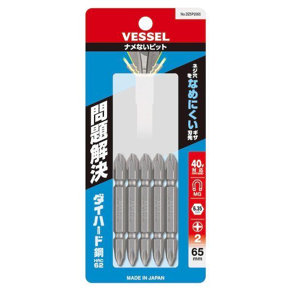 ベッセル VESSEL DZ5P2065 ナメないビット 両頭 ＋２×６５ｍｍ ５本組 ＤＺ５Ｐ２０６５ 5入