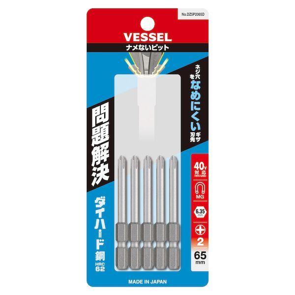 ベッセル VESSEL DZ5P2065D ナメないビット 片頭 ＋２×６５ｍｍ ５本組 ＤＺ５Ｐ２０６５Ｄ 5入