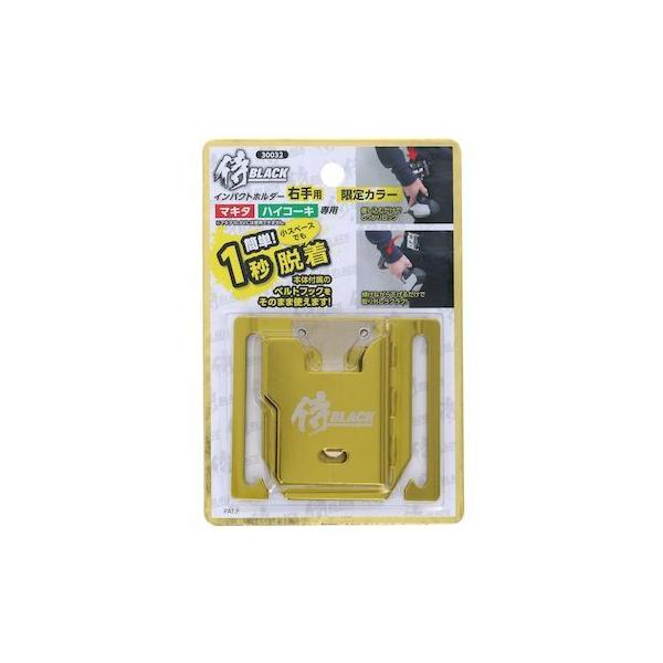 高儀 30032 侍BLACK インパクトホルダー Gold