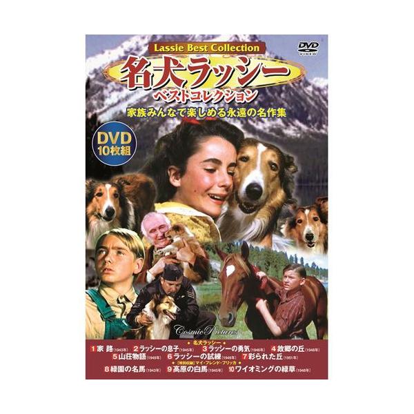 【個数：1個】ACC-120 直送 代引不可 名犬ラッシー ベストコレクション